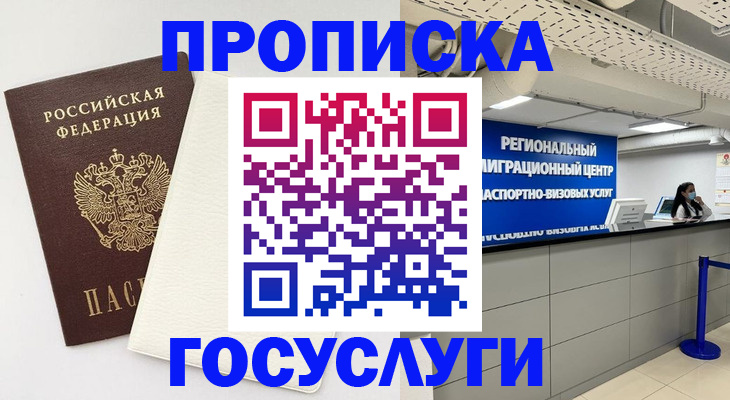 временная регистрация в Кяхте