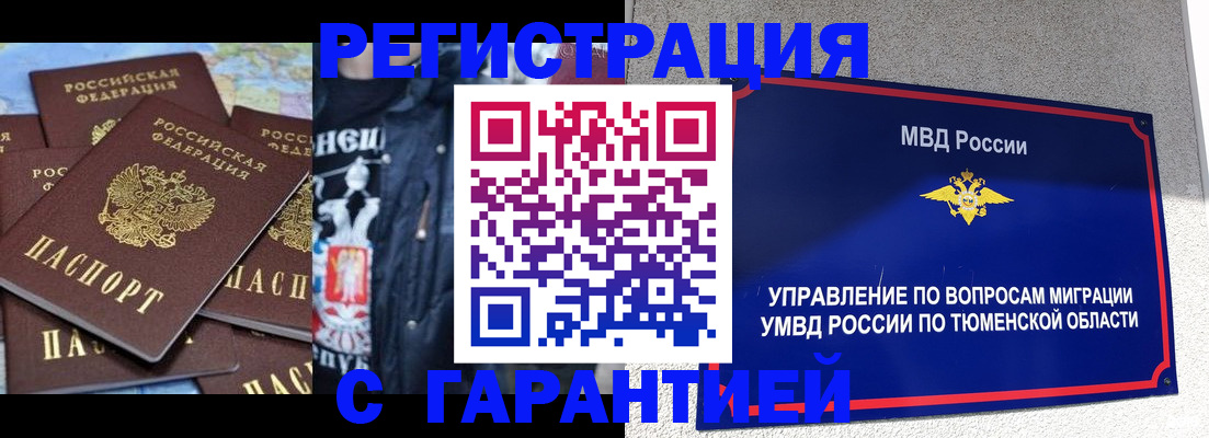 прописка штамп в Кяхте